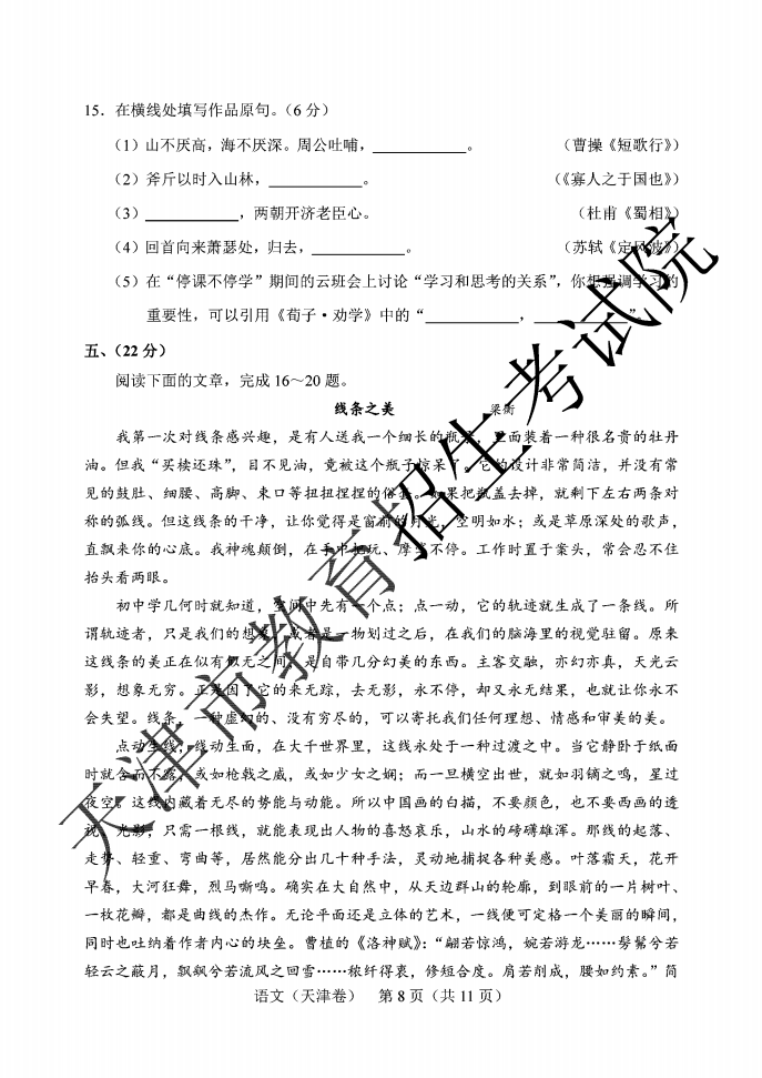 2020天津高考试卷+答案出来啦（全）！这样的解析，你不来一份？