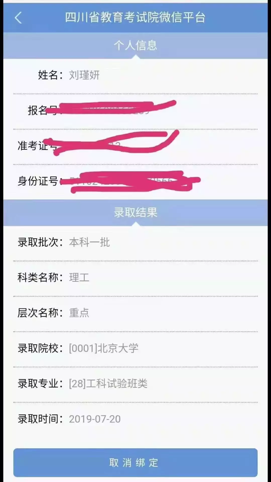 绵阳学霸刘瑾妍高考712分，感恩母校让她有机会“诗酒趁年华”