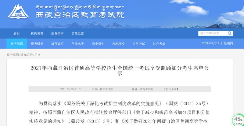 衡水中学校长儿子在西藏报名高考被取消资格，父亲援疆援藏喜欢写诗，儿子作为援藏干部子女享受加2分照顾