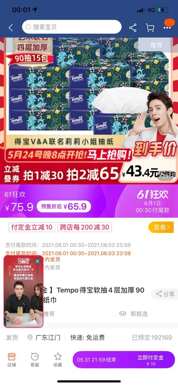 618预售第一天,代播主播赶场忙,这些商家卖爆了