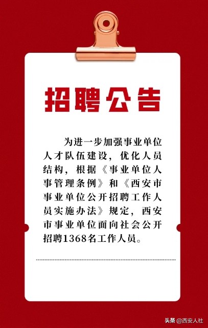 西安凤城医院招聘（2020年西安市事业单位公开招聘工作人员公告）