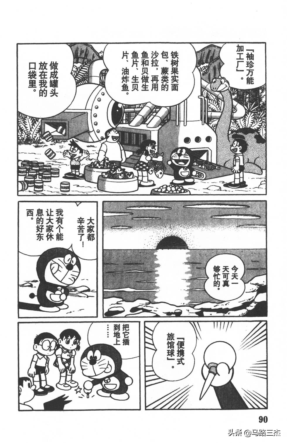 经典漫画_哆啦A梦_大长篇_第01卷_大雄的恐龙