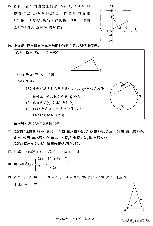 北京历年中考数学试卷及答案，给孩子练练吧，收藏好！