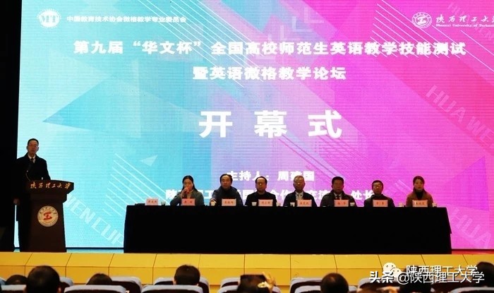 第九届华文杯全国高校师范生英语教学技能测试暨微格英语教学论坛