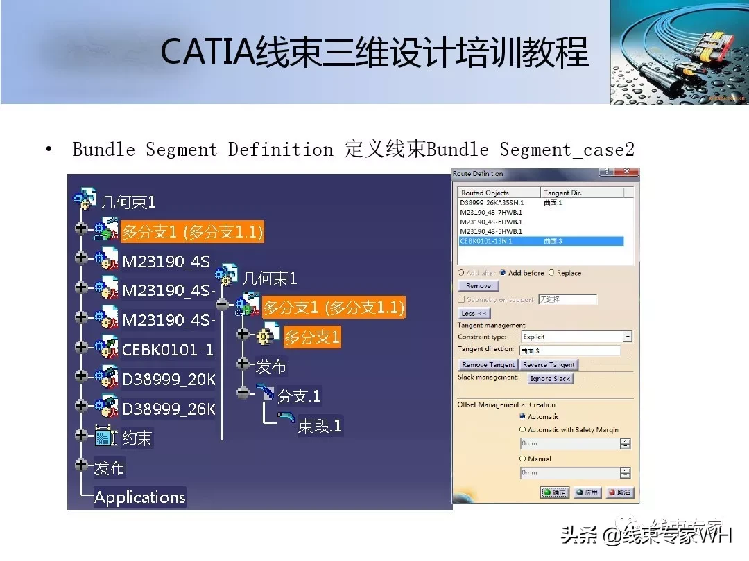 CATIA线束三维设计培训教程__EHAEHI模块精讲