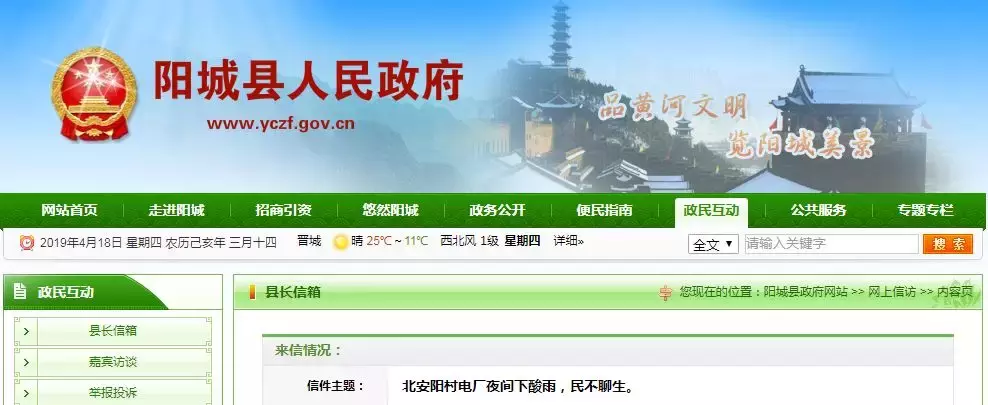 山西阳城：北安阳村夜里竟下“油雨”！罪魁祸首是附近电厂