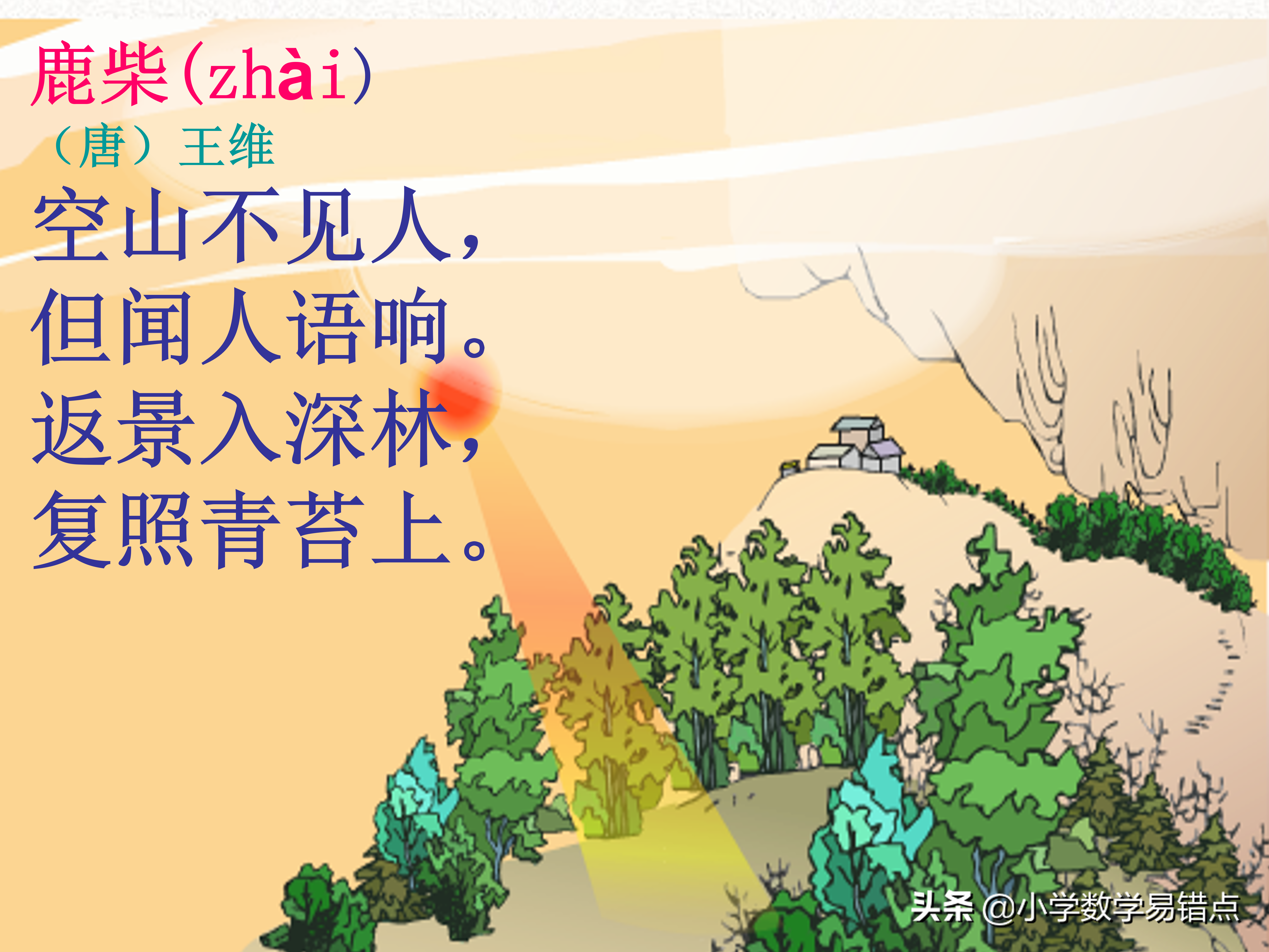 小学生必背古诗小学必背古诗300首古诗