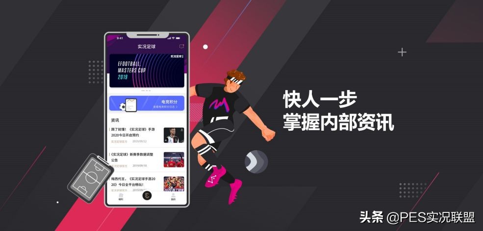 实况在哪个平台上售卖(重磅！实况足球官方会员平台“易球成名Club APP”先锋测试开启！)