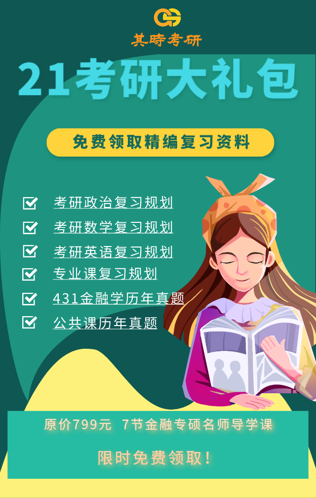 厦门大学金融专硕考试科目及参考书目推荐