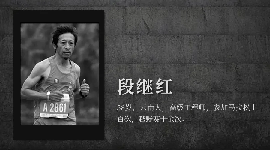 这里是白银越野赛全部21位逝者的故事