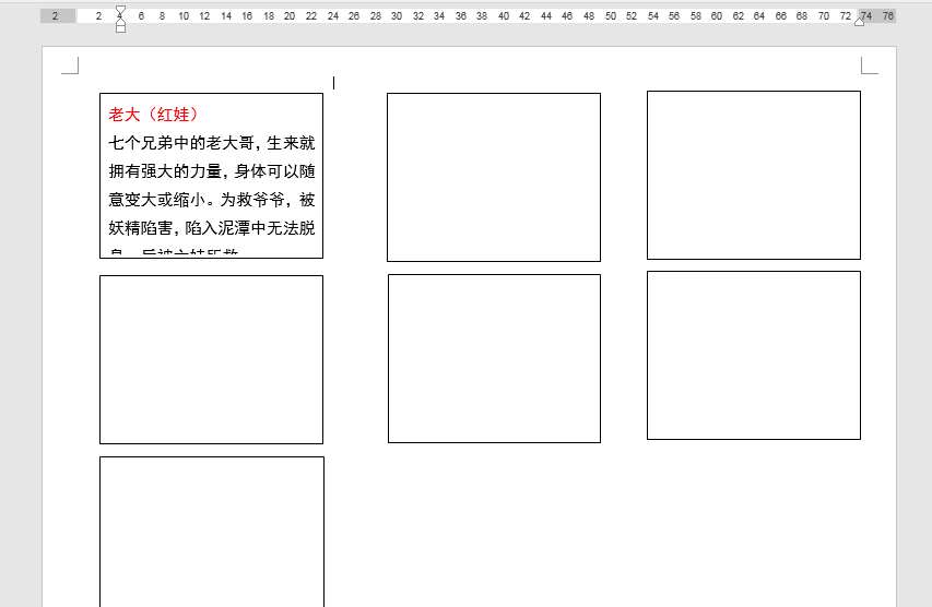 Word办公技巧：创建文本框链接让长文本在不同文本框中顺延显示