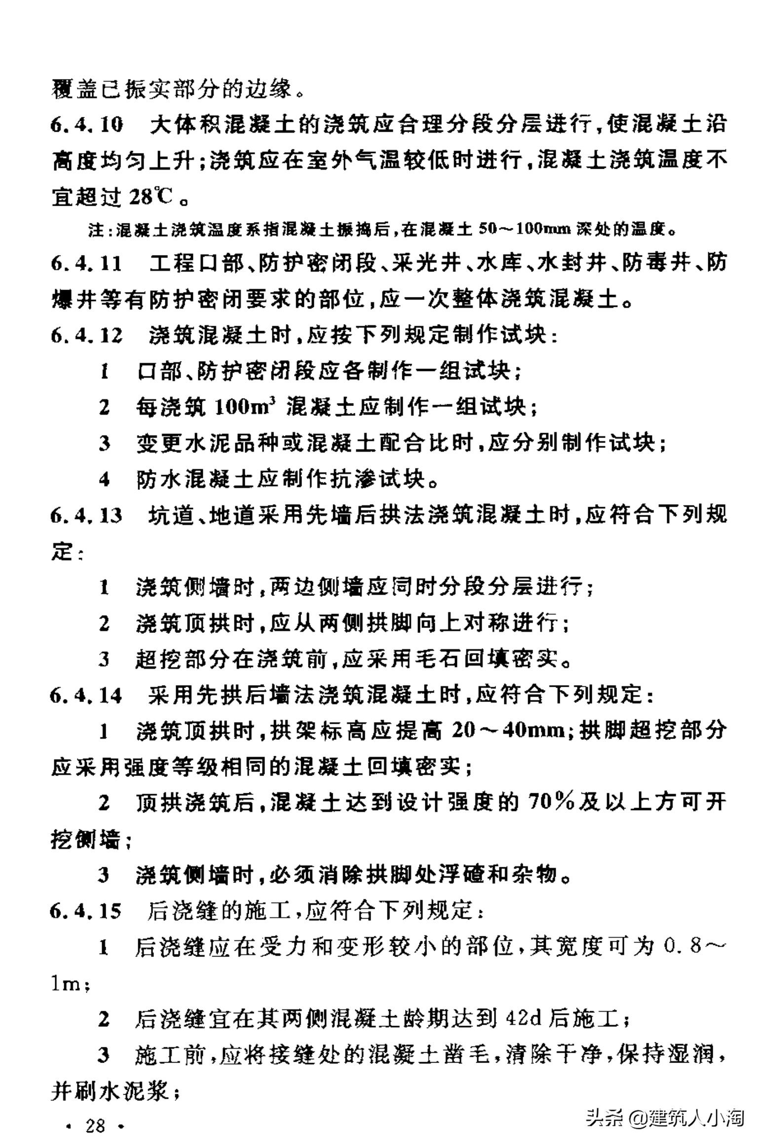 【规范分享】人民防空工程施工及验收规范（GB50134-2004）