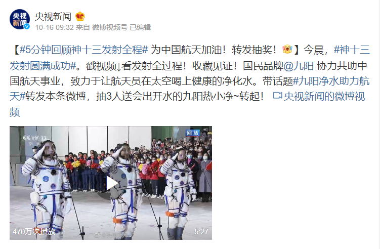 让航天员在太空喝上健康的净化水 我被央视点名的九阳热小景种草了