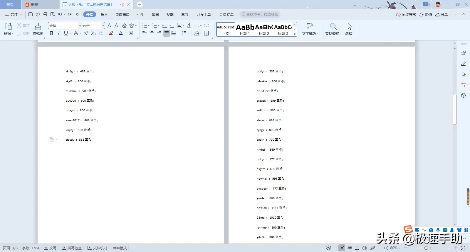 Word文档中的分节符怎么才能删掉？分节符删除方法教给你