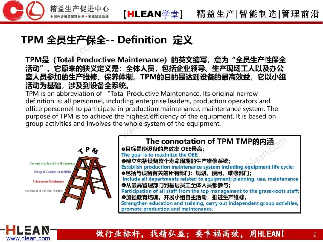 「精益学堂」精益手册(中篇)