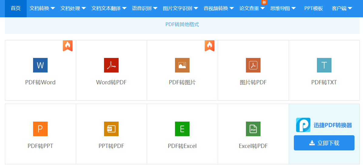 pdf怎么转换成word不乱码，3种方法把PDF转成word