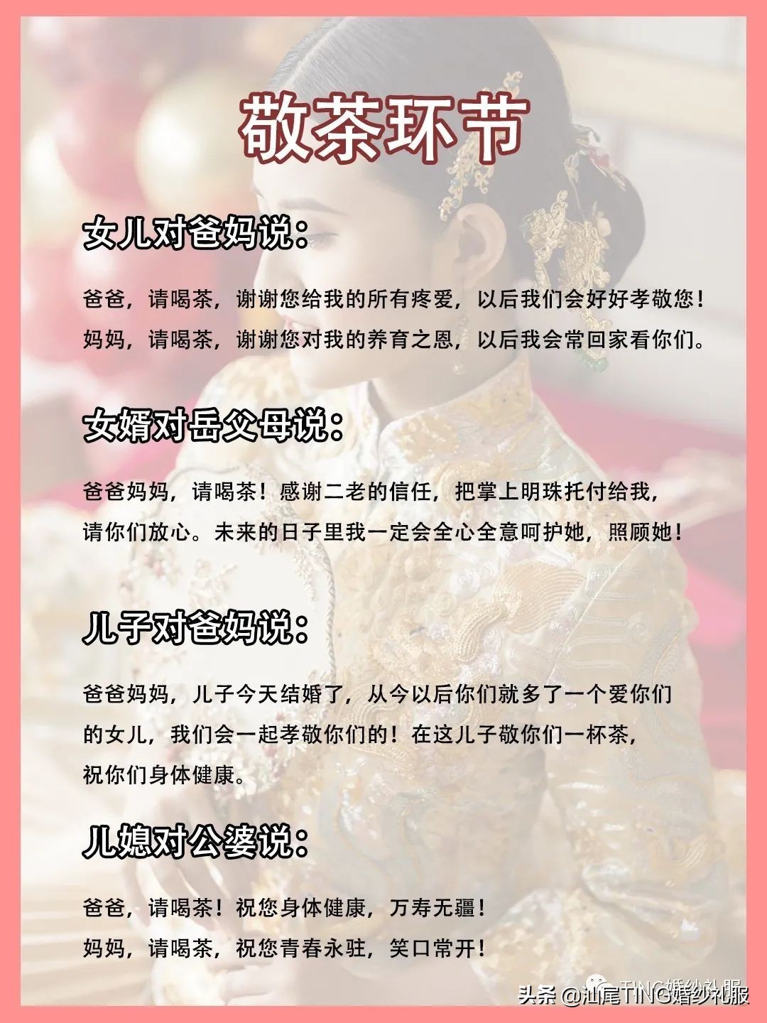 结婚必备的吉祥话和祝福语，全天各环节都有