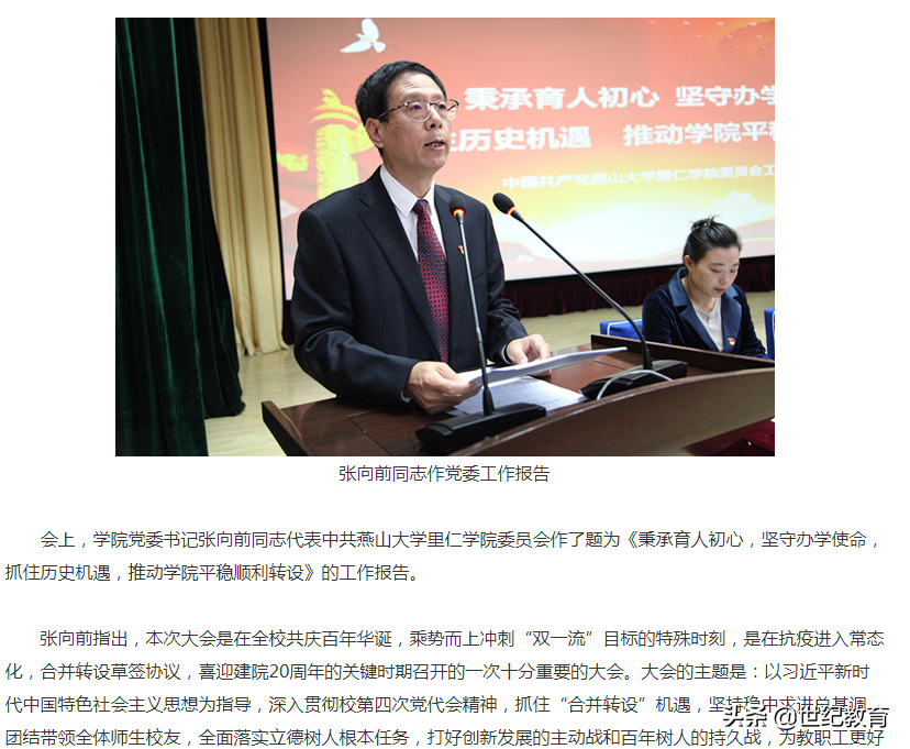 燕山大学里仁学院预计与秦皇岛职业学院合并转设为公办本科院校