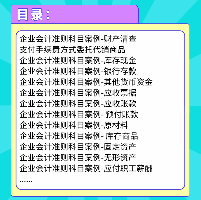 财务人员必备：30个常用会计科目分录案例解析，好记又好用