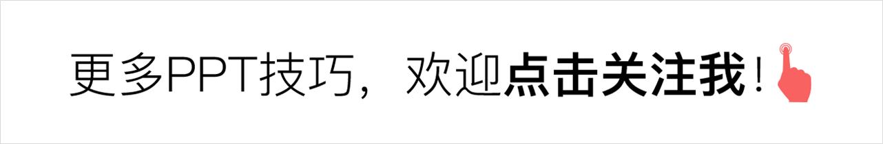 如何用PPT，抓住用户的注意力