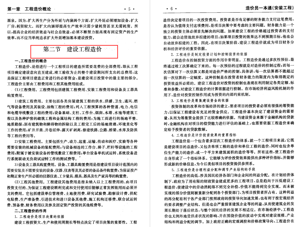 造价小白3天速成精英，全靠造价全能一本通，系统讲解，真是神了