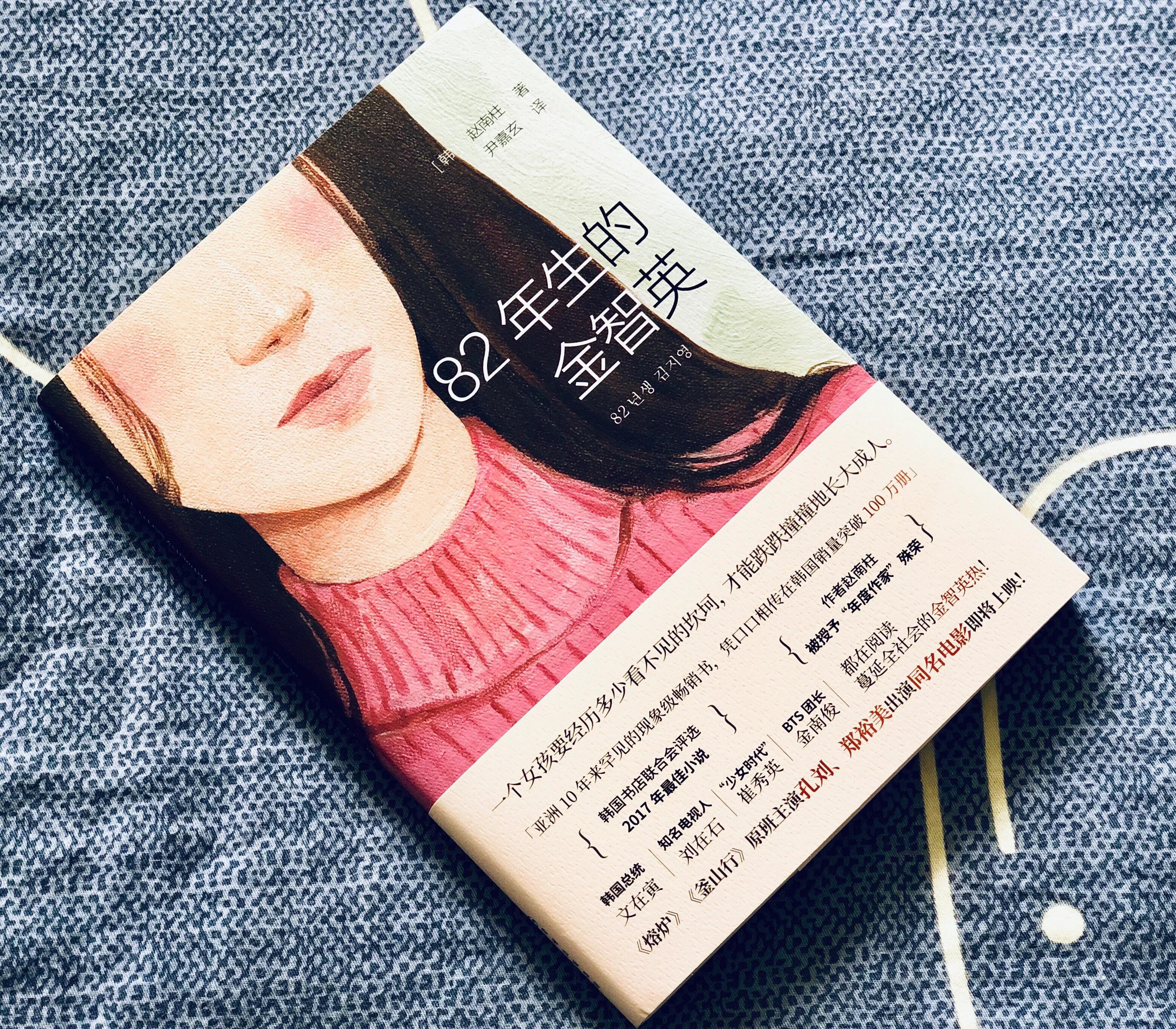 《82年生的金智英》:女人爱自己,先学会听从内心的声音