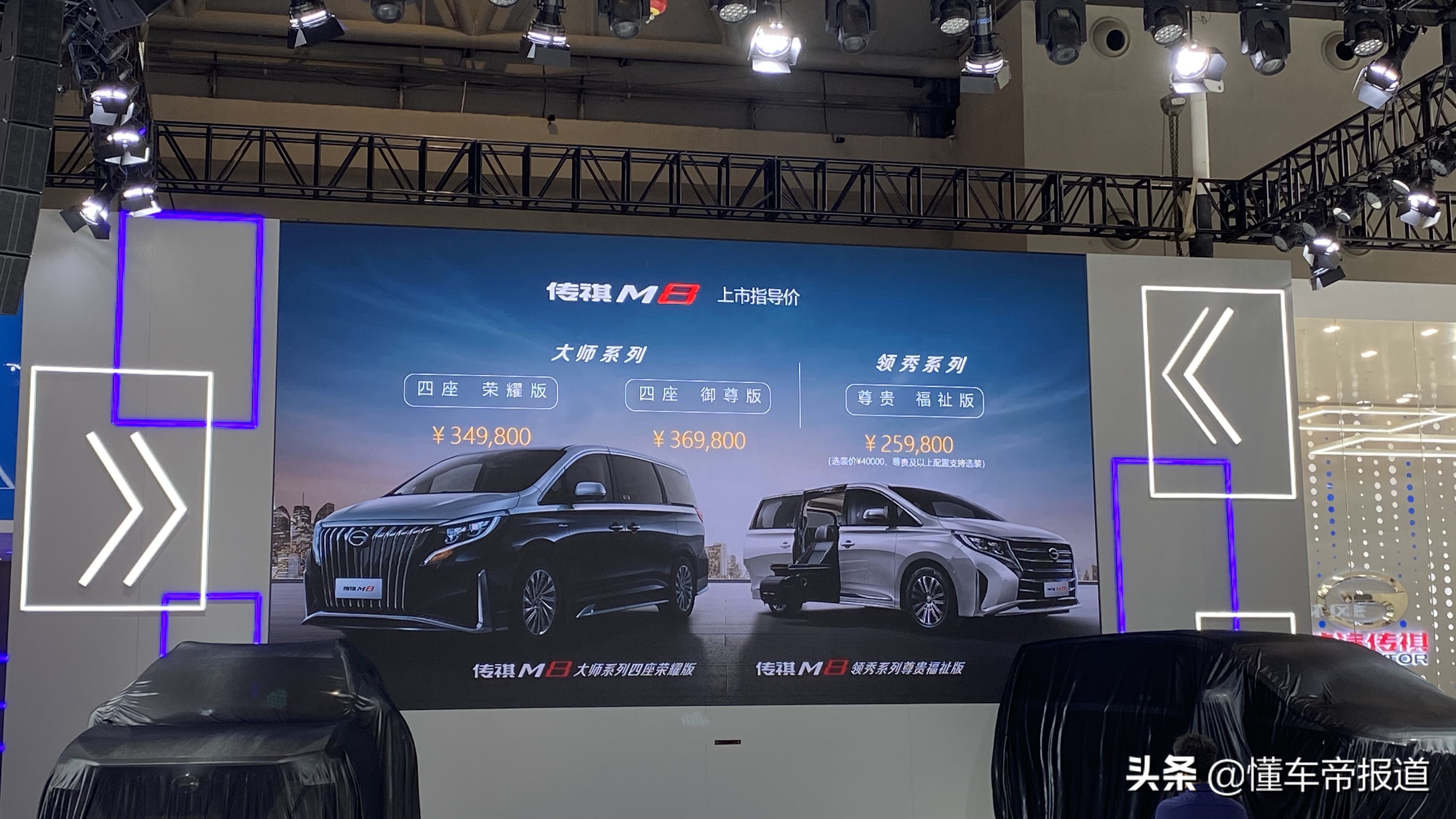 新车｜航空座椅+后排电视，还有福祉版！传祺M8新增车型上市