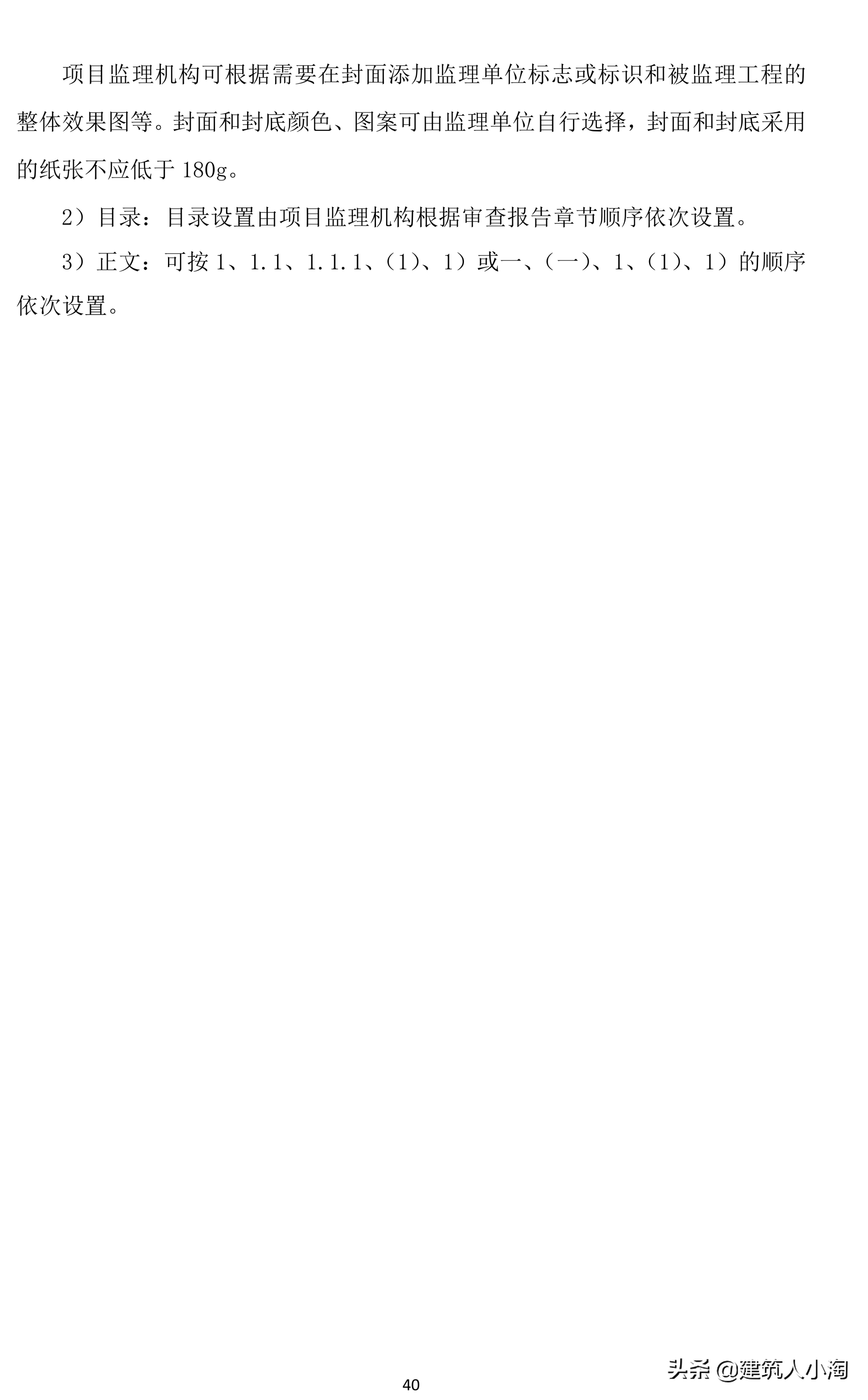 「规范分享」建筑材料构配件和设备进场质量控制TB0101-301-2018