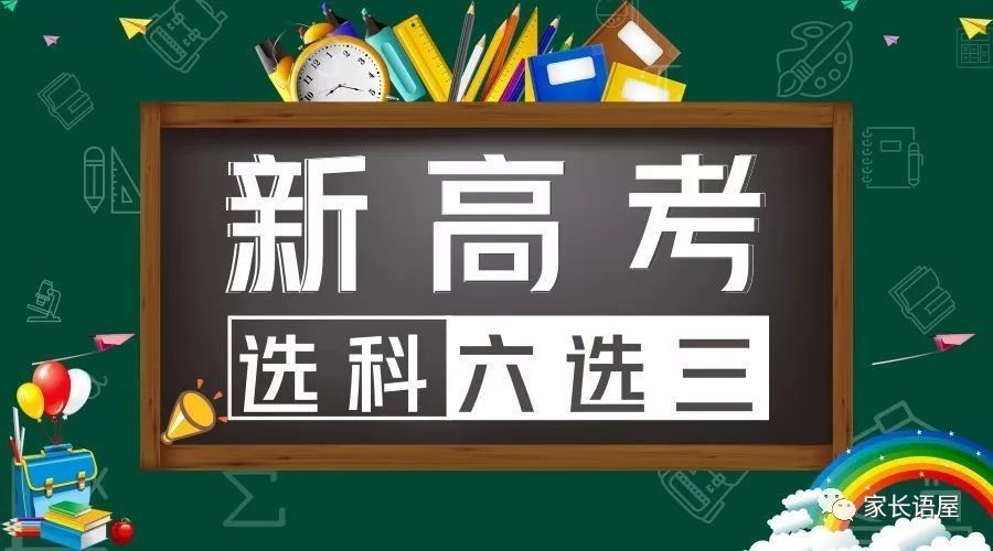 全国各省陆续启动高考综合改革，四川将迎来新高考？