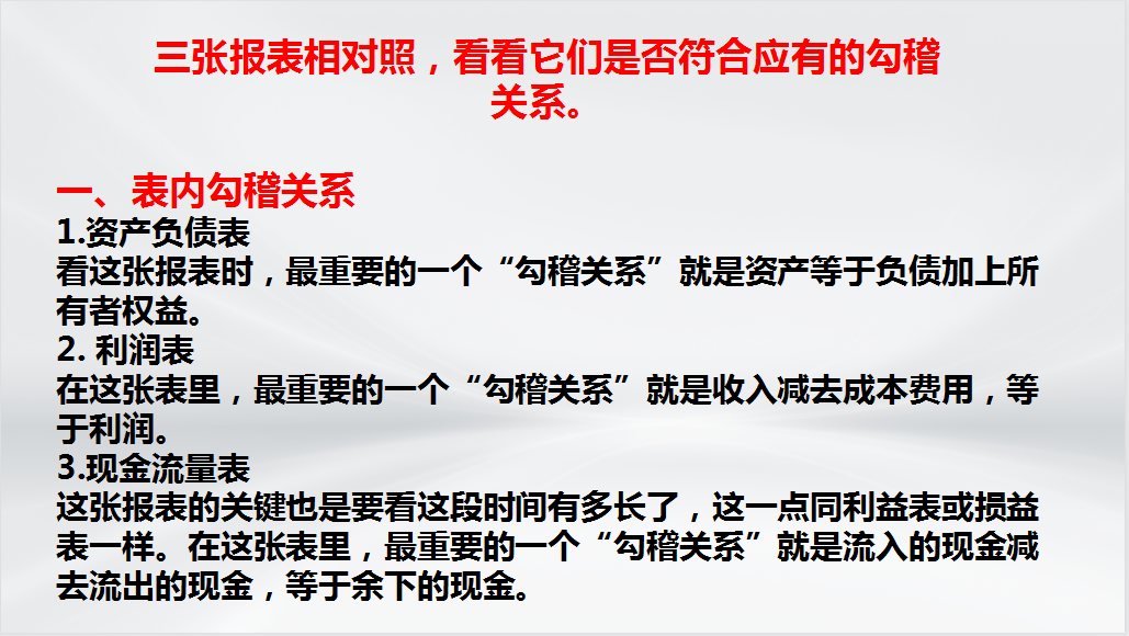 三大财务报表勾稽关系，你知道多少？附：可视化报表模板