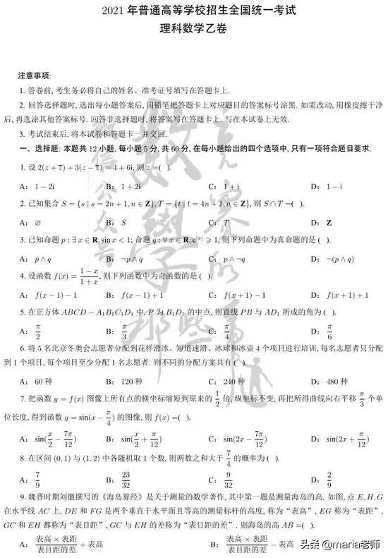 河南省2021年高考数学试卷