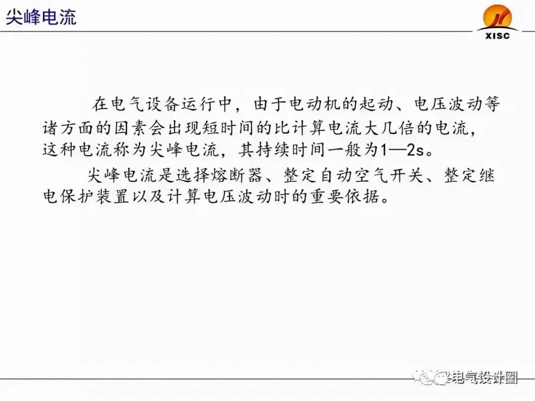 断路器的选择与整定（PPT图文详解），赶紧收藏吧
