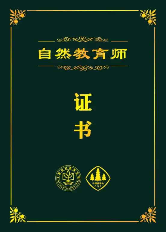 第一期「自然教育师」线下培训
