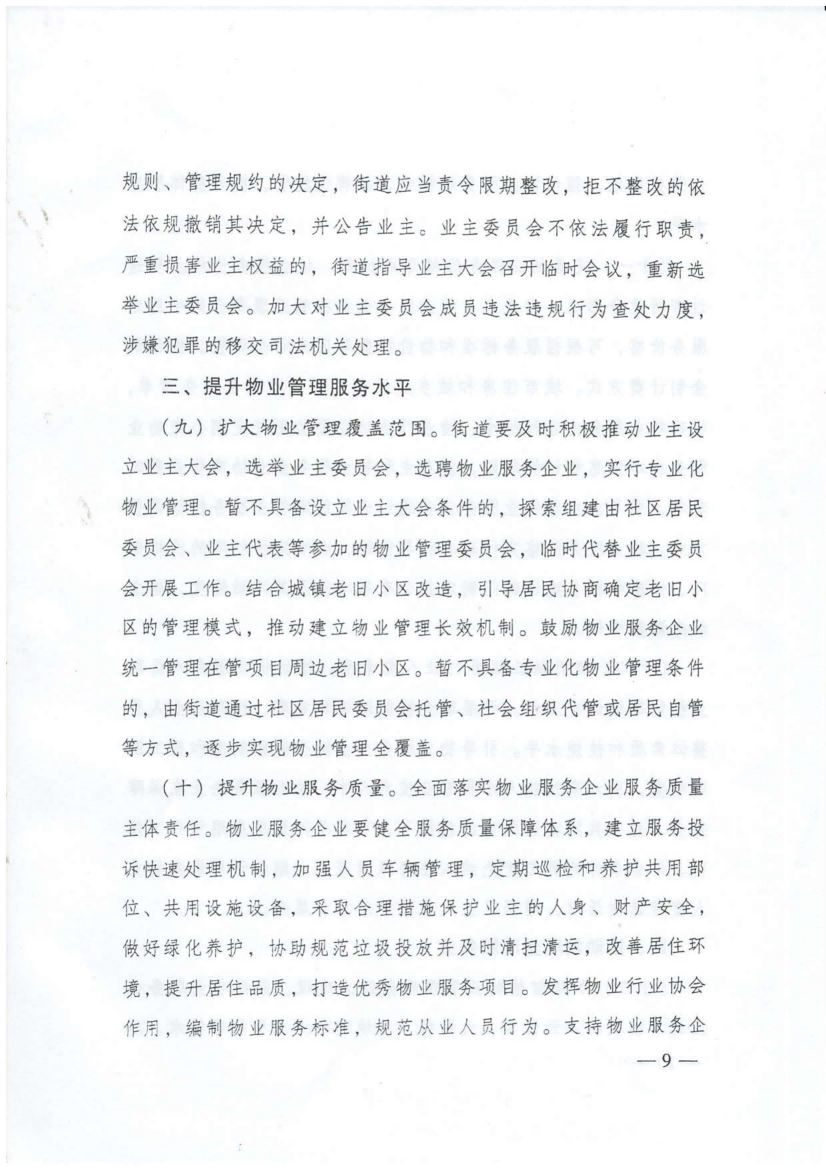 广东省住建厅等部门转发关于加强和改进住宅物业管理工作的通知