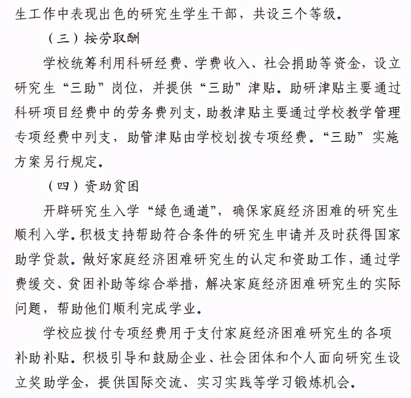 MPAcc专栏（021）之对外经济贸易大学