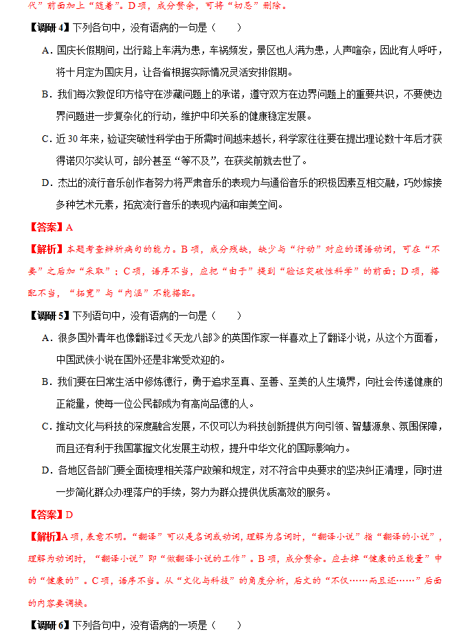 2020年高考语文高频考点解密——病句的典型标志及三年真题解析