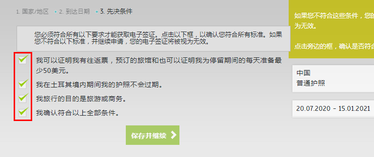 土耳其电子签证申请攻略