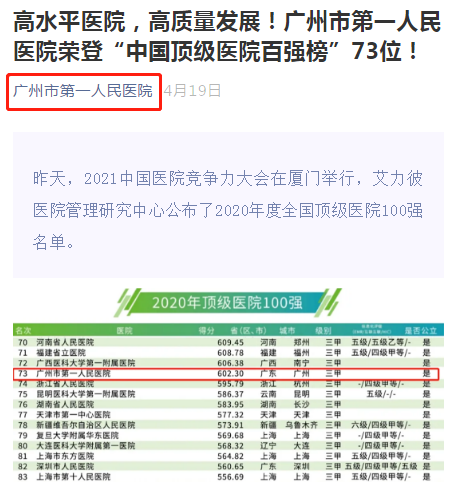 2021全国医院100强，广州9间上榜！哪间医院擅长什么病？