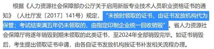 官方通知，初级会计证书有效期？什么情况下会作废？