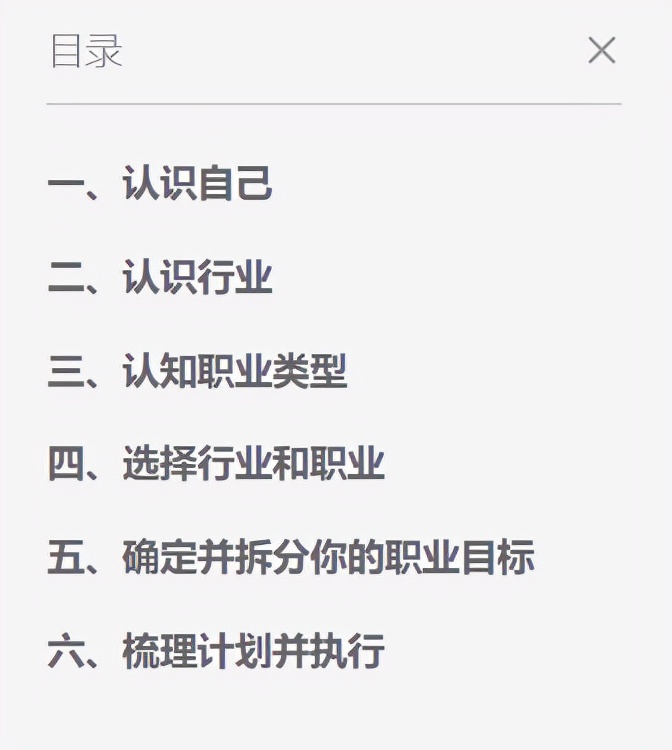 个人如何做职业规划？职场奋斗17年，给你一个简要而有效的答案