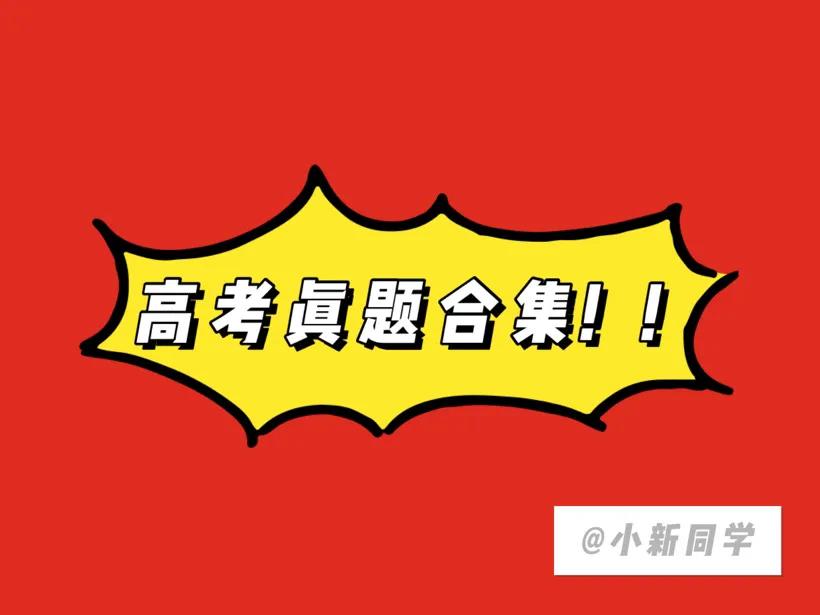 2017年中高考（高考真题）