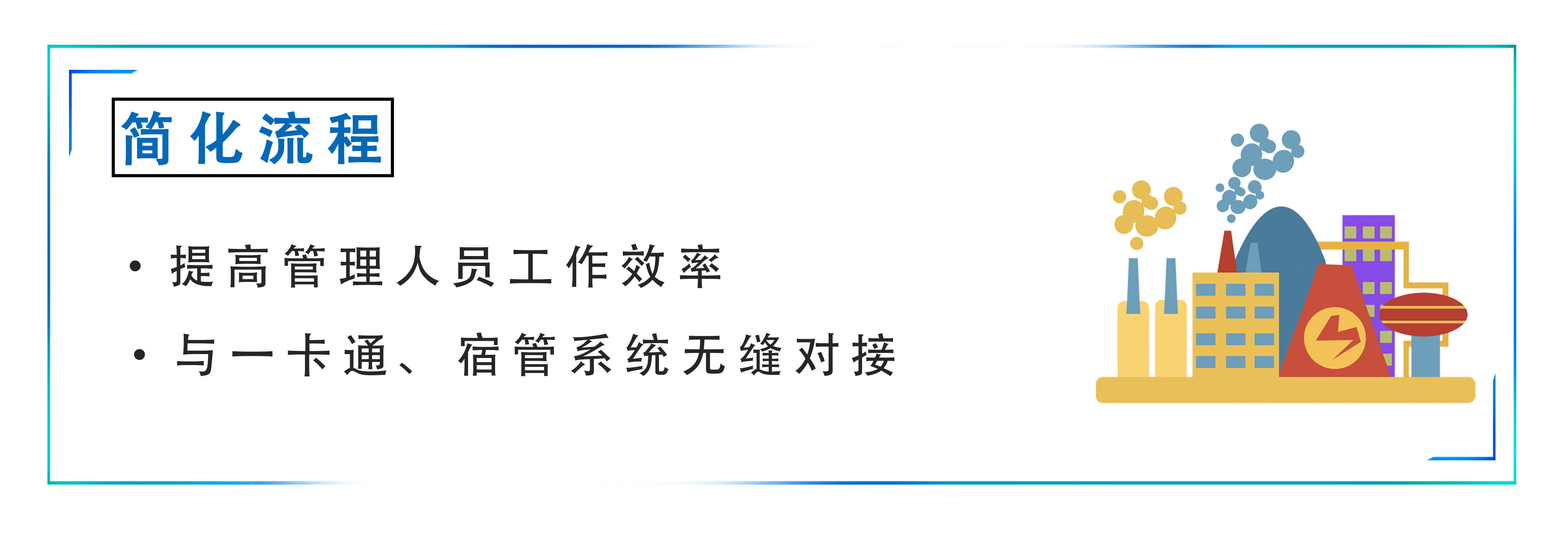 未来已来 | 智慧校园 从“掌”握每一扇“门”开始