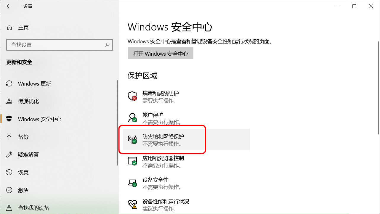 这就是允许应用通过win10防火墙的方法，让程序可以自由访问网络