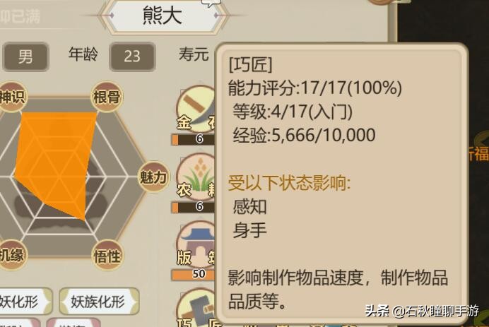 《了不起的修仙模拟器》开智期攻略 极限十灵智碎片渡劫窍门