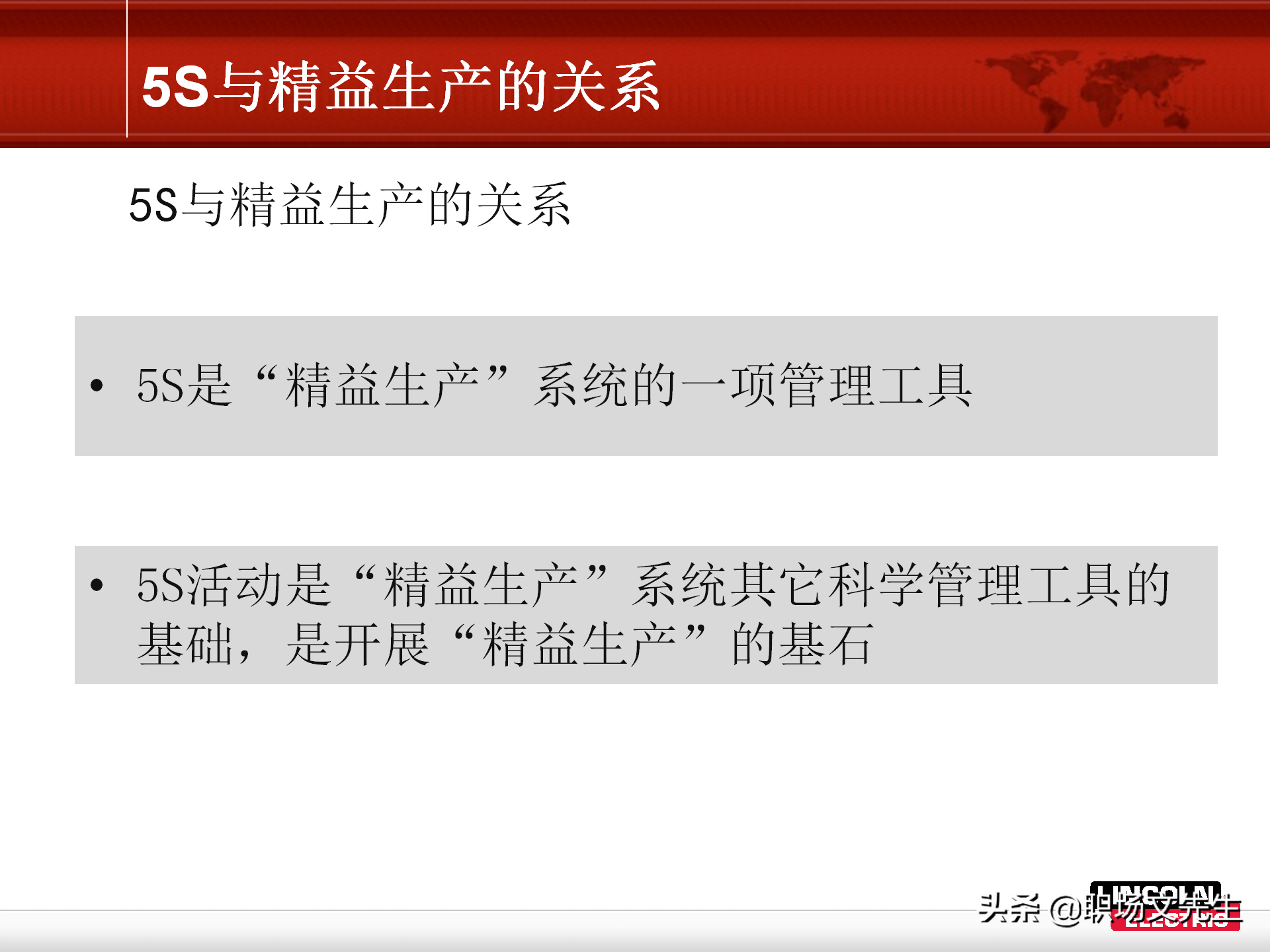 5S推行的方法步骤，78页精益生产5S管理培训课件，非常经典实用