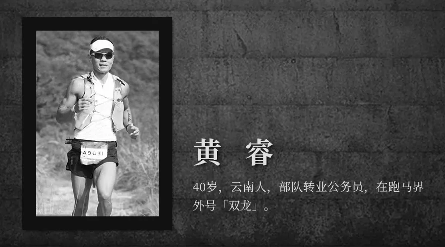 这里是白银越野赛全部21位逝者的故事