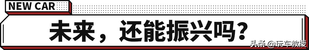 5.99万起也没人买！曾经最强的中国大牌华晨汽车怎么了？