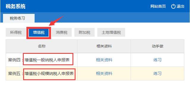 “新手”会计申报如何入手？收好增值税填制流程+税务处理，学习