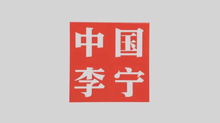中国十大知名运动鞋品牌：李宁、安踏、361°、特步、匹克等国货领军企业