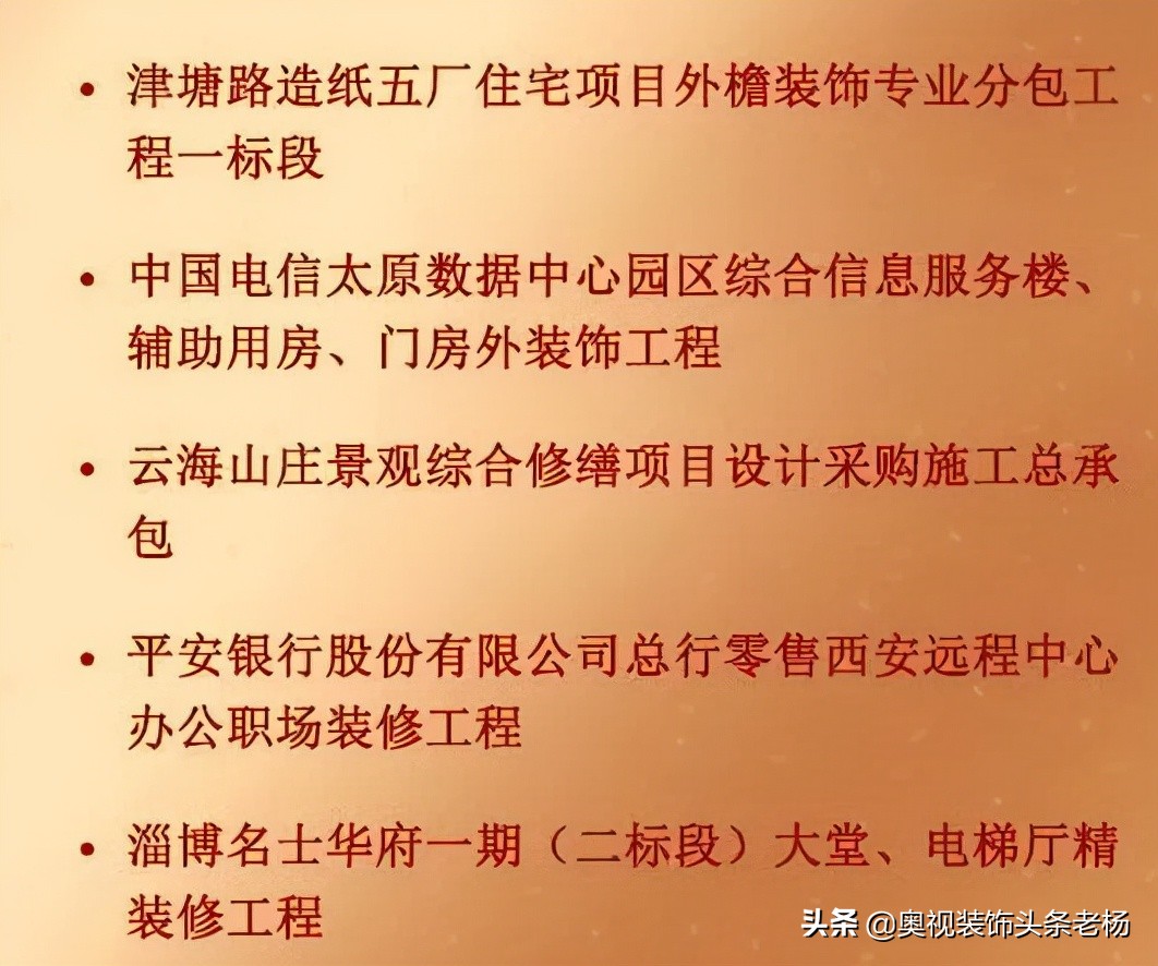 宝鹰、金螳螂、广田、长城、中天精装、瑞和大事件；奥视周刊